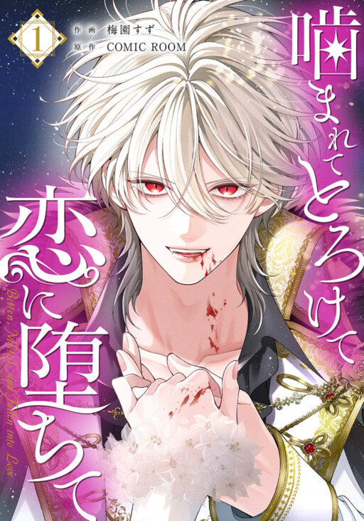 Cover of Kamarete Torokete Koi Ni Ochite