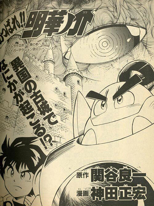 Cover of Atappare!! Meikanosuke