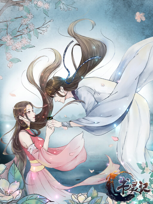 Cover of Shu Ling Ji