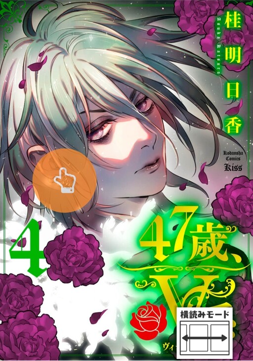 Cover of 47 years old, V type