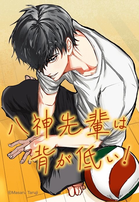 Cover of Yagami-sempai Is Short!
