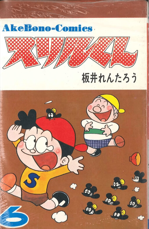 Cover of Thrill-kun