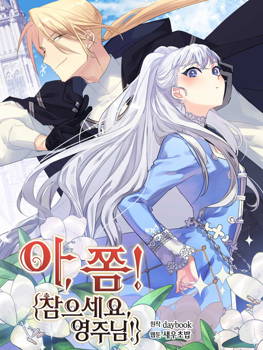 Cover of Oh, Be Patient My Lady!