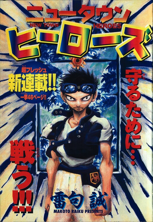 Cover of New Town Heroes