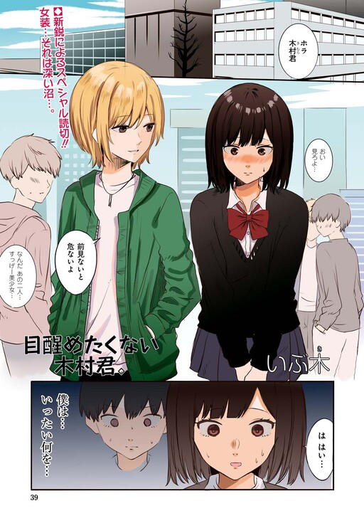 Cover of Kimura-kun Wants to Keep on Dreaming.