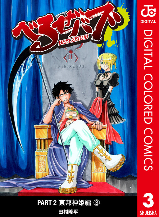 Cover of Beelzebub (Official Colored)