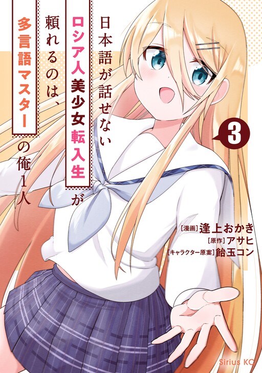 Cover of The Russian Transfer and the Polyglot