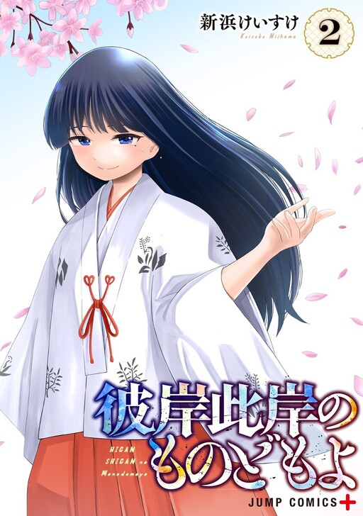 Cover of Higan Shigan no Monodomo yo