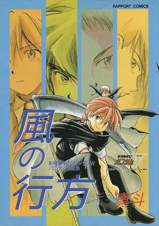 Cover of Whereabouts of the Wind