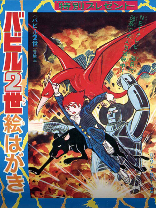 Cover of Babel 2