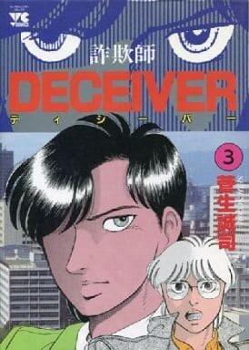 Cover of DECEIVER - Scammer