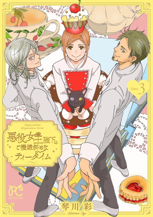 Cover of Akuyaku Joouheika no Gokigennaname Tea Time