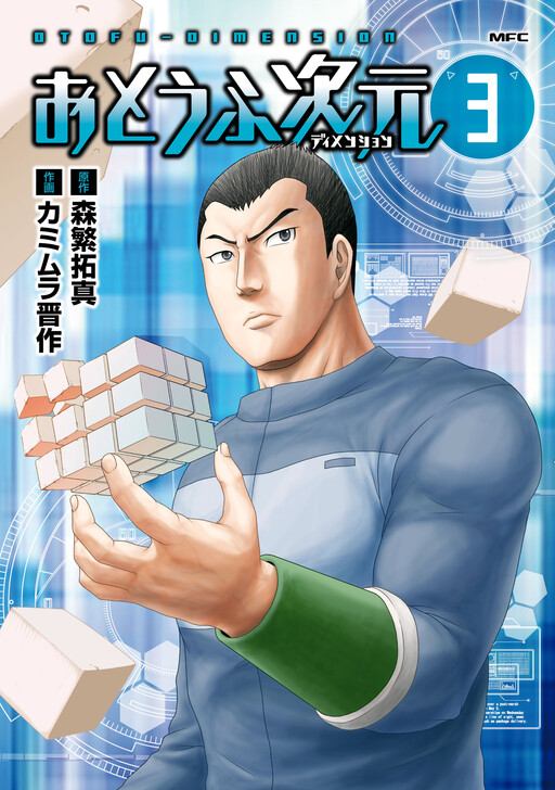 Cover of Otoufu Dimension