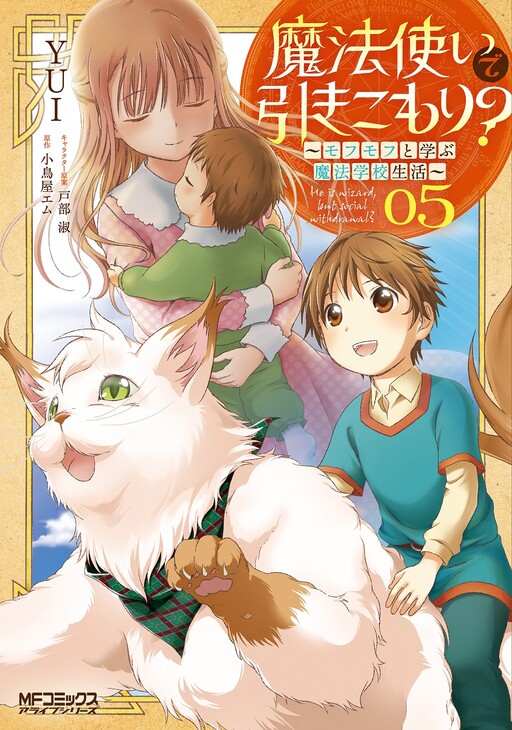 Cover of He Is a Wizard, but Social Withdrawal?