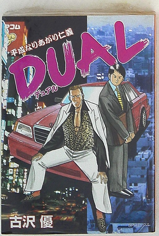 Cover of DUAL: Heisei Era Rising Humanity
