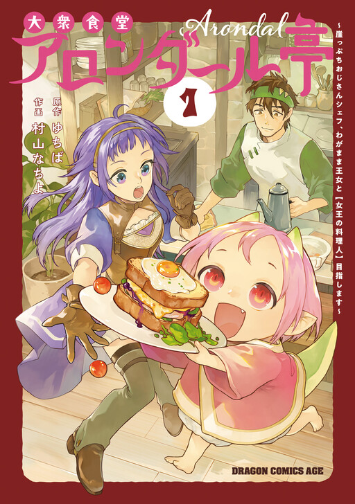 Cover of Taishuu Shokudou Arondal-tei