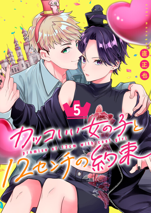 Cover of A Cool Girl and a 12cm Promise
