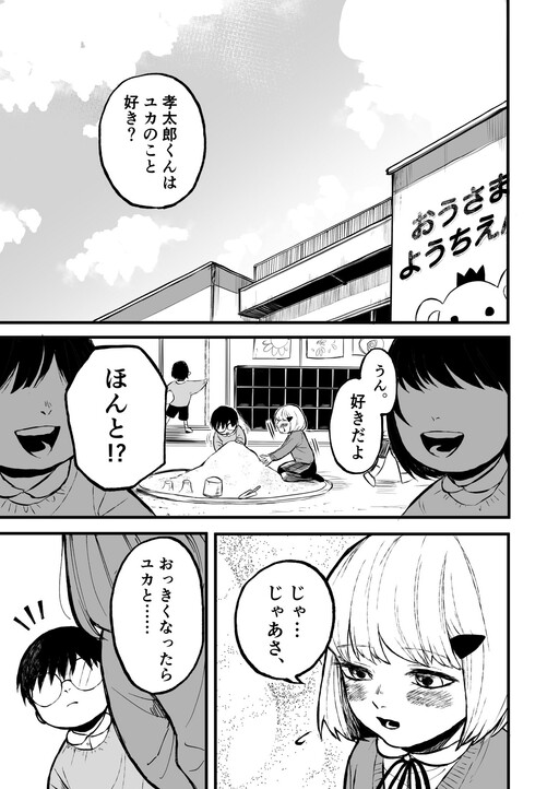 Cover of The Story of Being Courted by a Childhood Friend With a Strong Personality