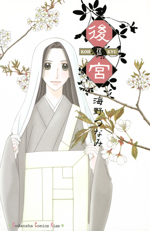 Cover of Koukyuu