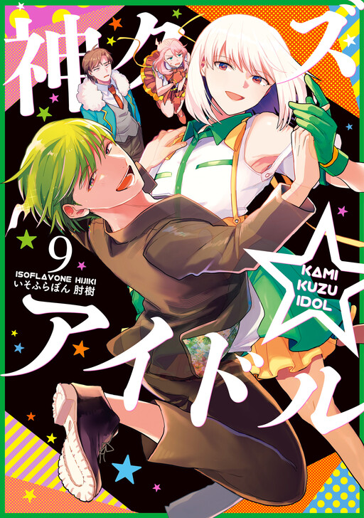 Cover of Phantom of the Idol