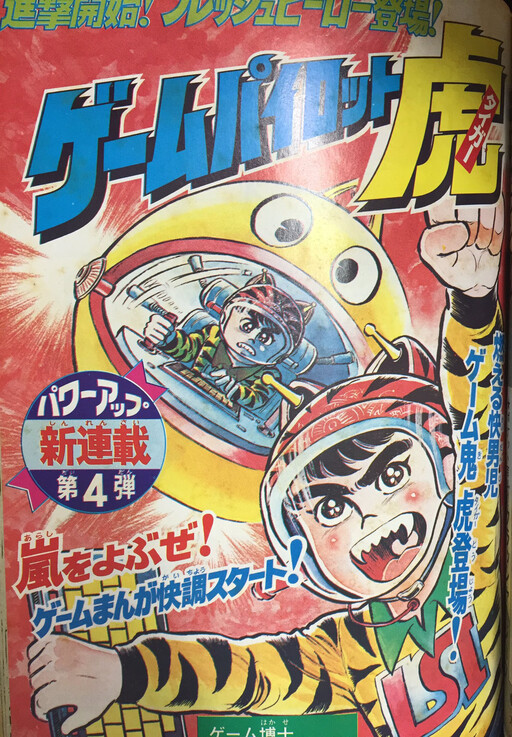 Cover of Game Pilot Tiger