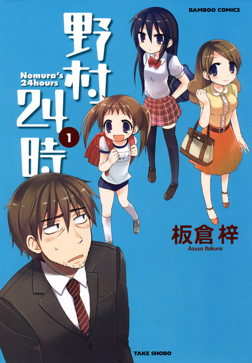 Cover of Nomura 24-ji