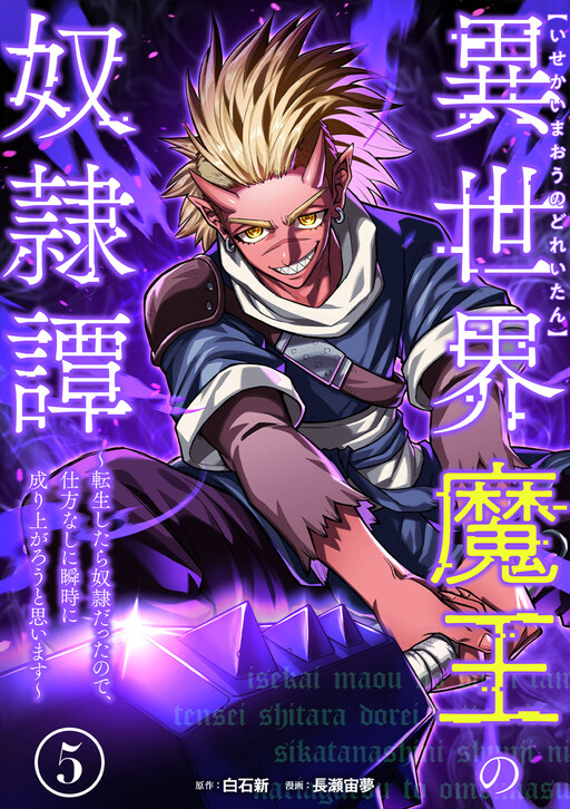 Cover of The Demon Lord Reincarnated as a Slave ~Rising to the Top to Rewrite History~
