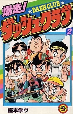 Cover of Explousion! Dash Club