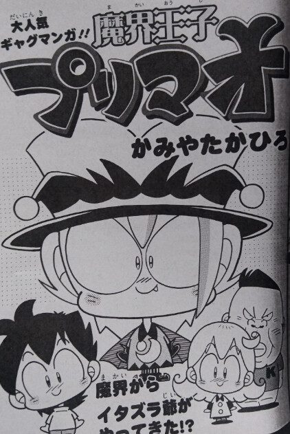 Cover of Makai Prince Primao