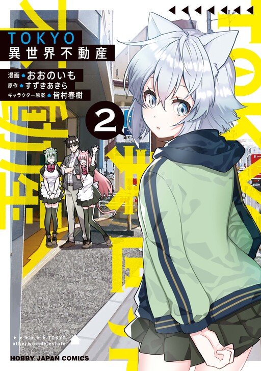 Cover of Tokyo Isekai Fudousan