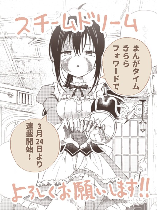 Cover of スチームドリーム