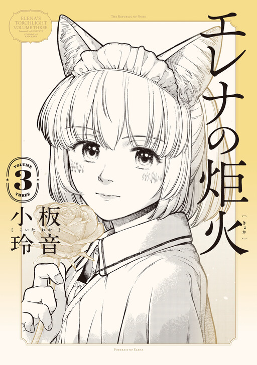 Cover of Elena no Kyoka