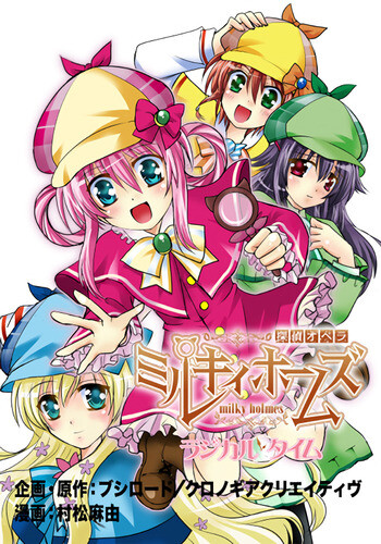 Cover of Detective Opera Milky Holmes: Radical Time