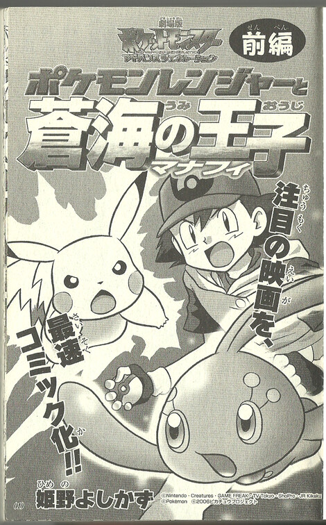 Cover of Pokémon Ranger and the Temple of the Sea (short manga)