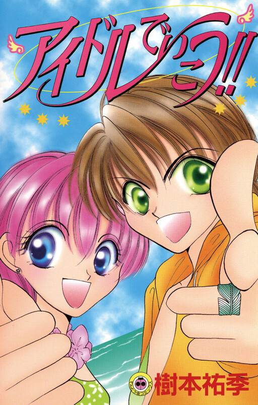 Cover of Let's be Idols!!