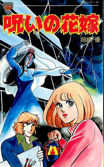 Cover of Cursed Bride