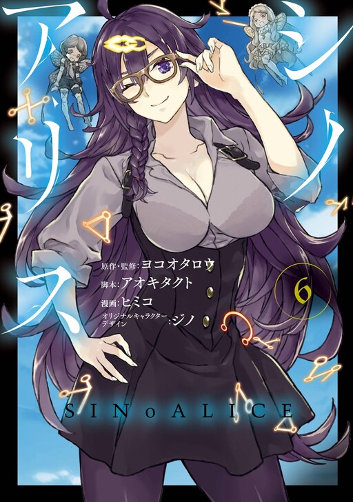 Cover of SINoALICE