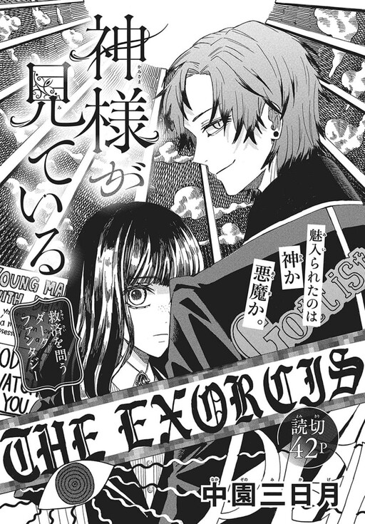 Cover of Kamisama ga Miteiru