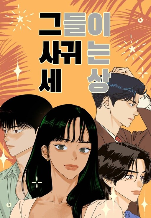 Cover of The World They're Dating In