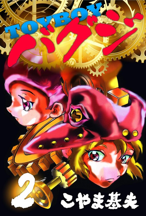 Cover of TOYBOY BUGGY