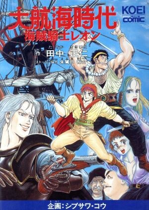 Cover of Great Voyage Pirate Knight Leon