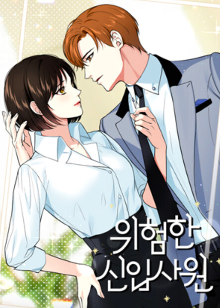 Cover of Dangerous New Hire