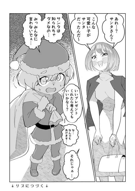 Cover of Is the Christmas Present Santa-kun?