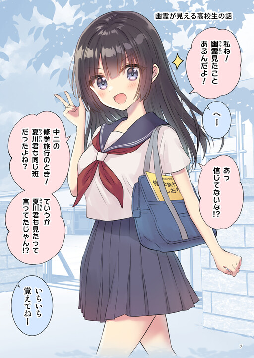 Cover of A Story about a High School Student who can see Ghosts