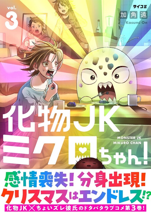 Cover of Monster JK Mikuro-Chan