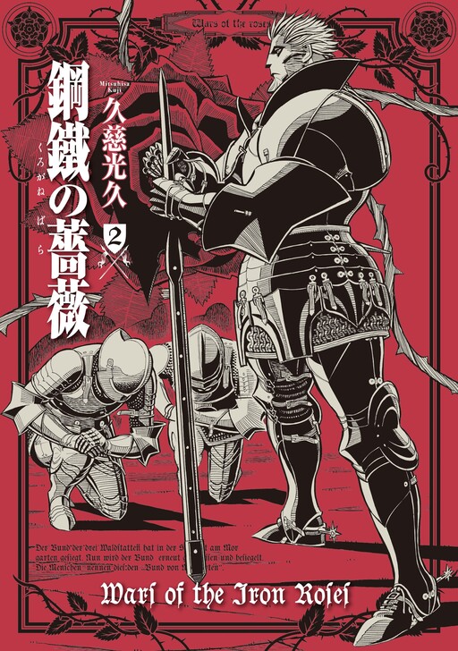 Cover of Kurogane no Bara