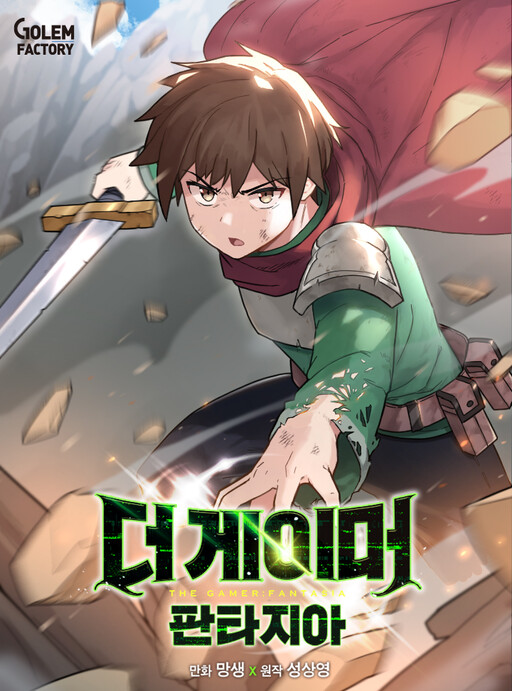 Cover of The Gamer: Fantasia