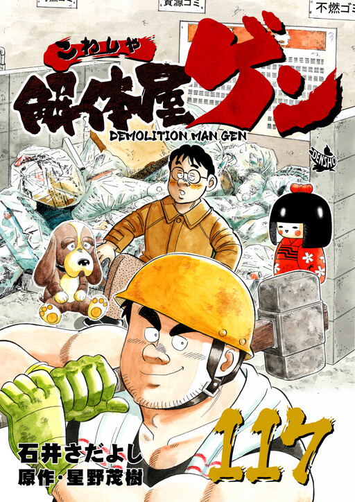 Cover of Demolition Man Gen