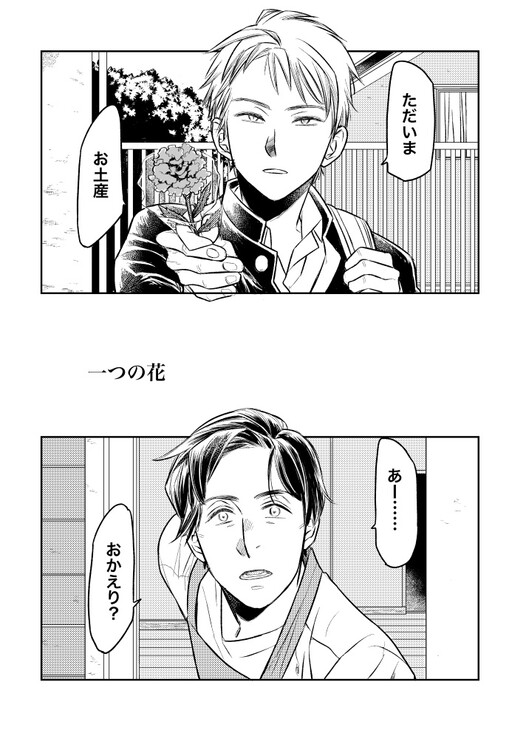 Cover of Hitotsu no Hana