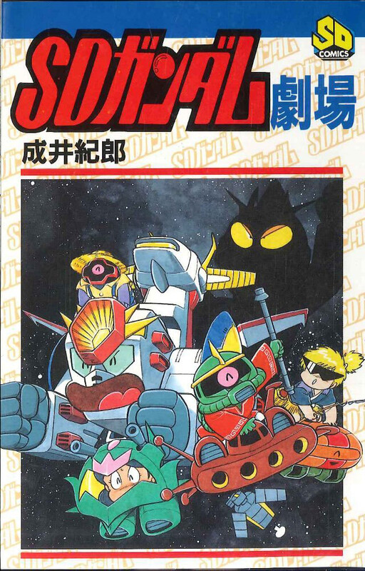 Cover of SD Gundam Theater
